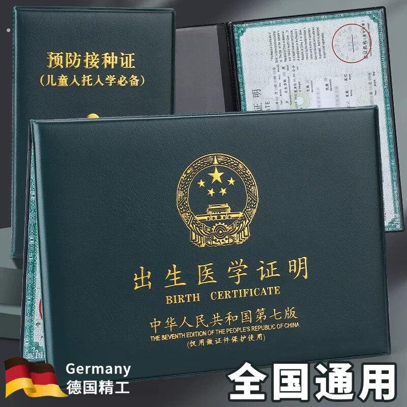 全国通用出生证保护套2025新版出生证和疫苗本保护套出生证保护壳