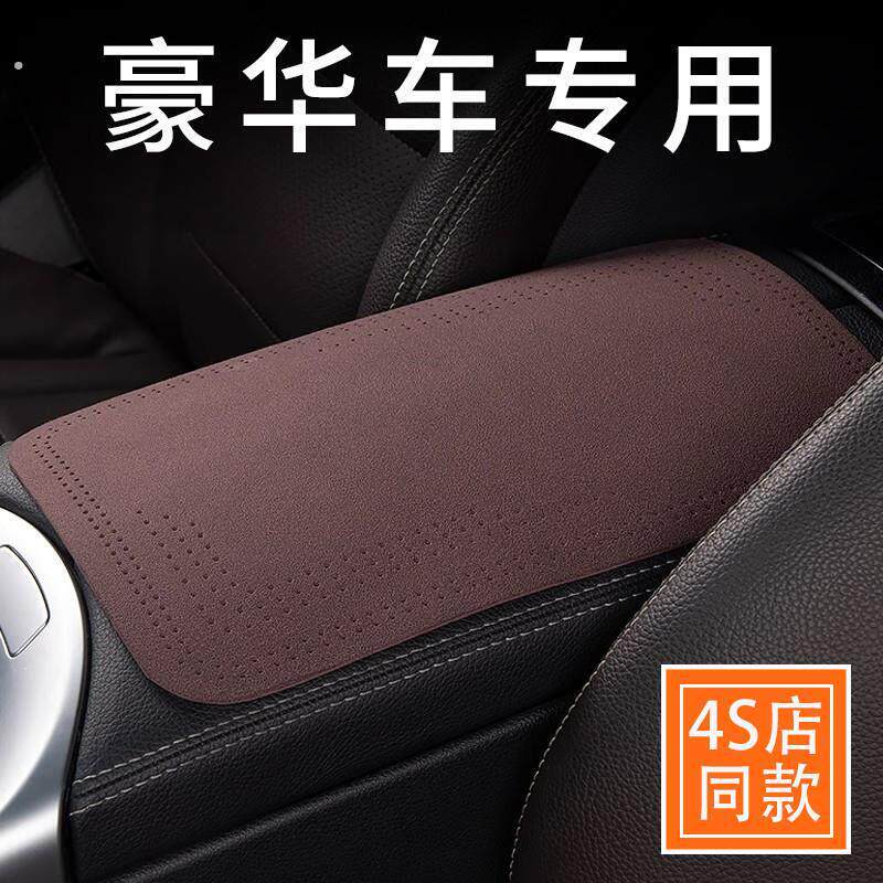 高端汽车扶手箱垫四季通用车载翻毛皮扶手保护套车内肘托套高级