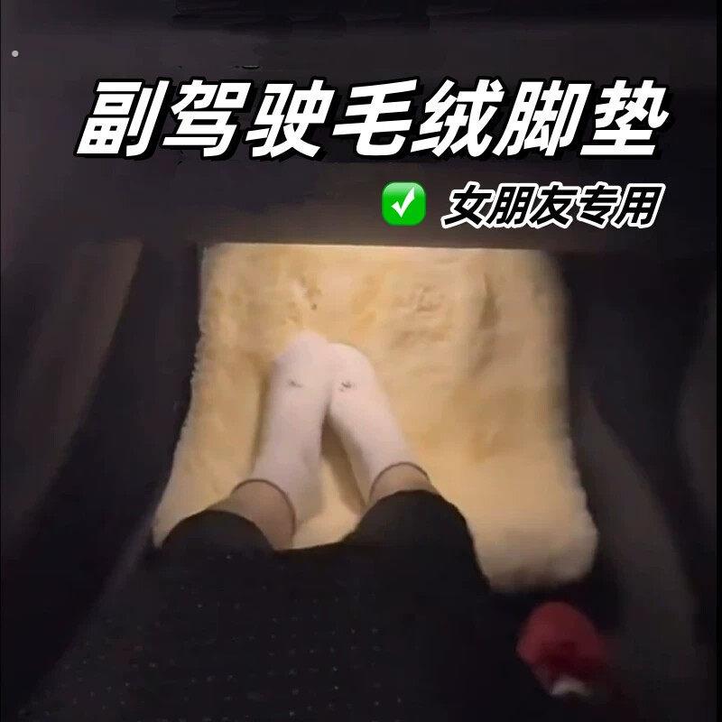 汽车副驾毛绒脚垫女朋友专用老婆副驾驶专属坐垫放脚神器加厚实用