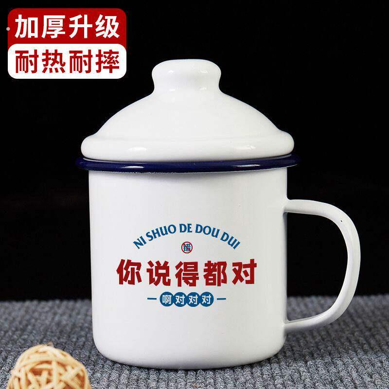 你说的都对杯子得搪瓷杯加厚大容量带盖子怀旧马克复古茶缸水杯老