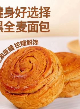 天涯兔子粗粮黑全麦面包控糖健身早餐手撕包独立包装解馋即食品