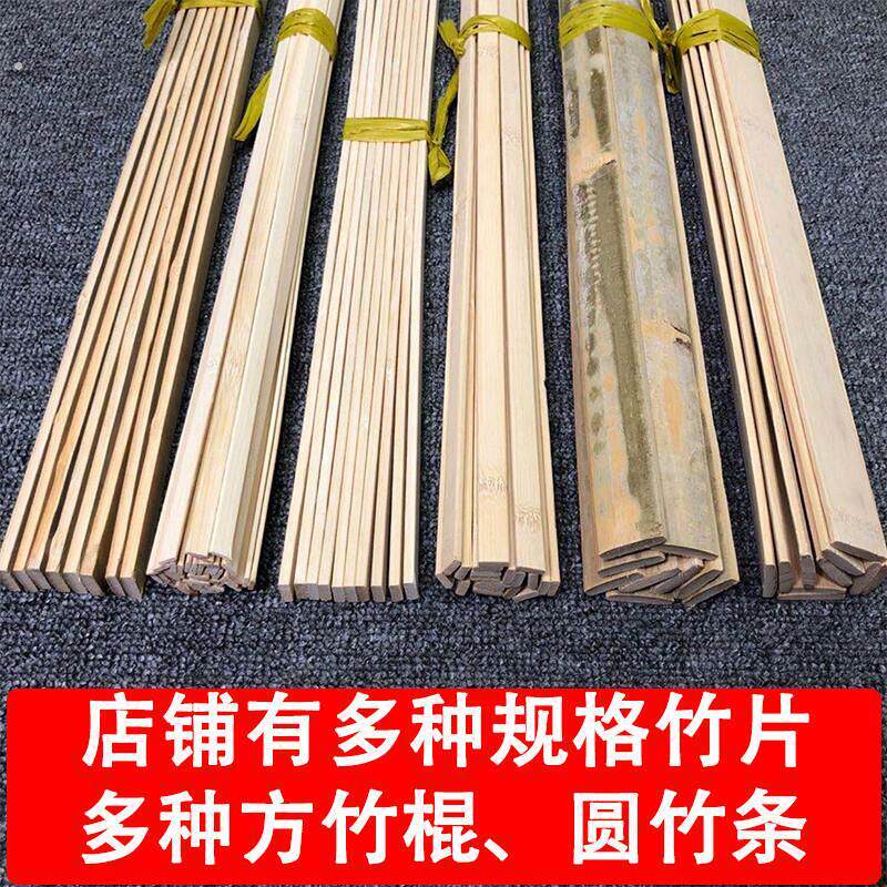 竹条长条竹板特色手工骨架抛光竹料竹棒带青皮宽厚家用风筝竹签
