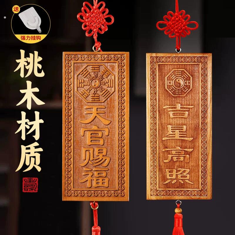 桃木牌吉星高照桃木牌横牌版竖牌版家居客厅挂饰挂件