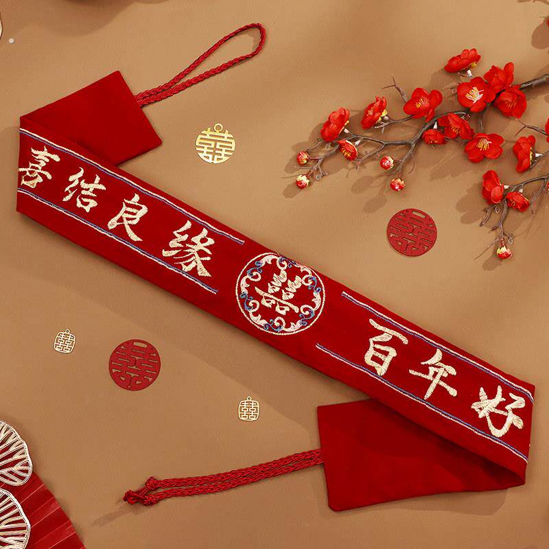 结婚腰带红色腰缠万贯新郎新娘婚礼娘家陪嫁可装钱裤婚庆用品大全