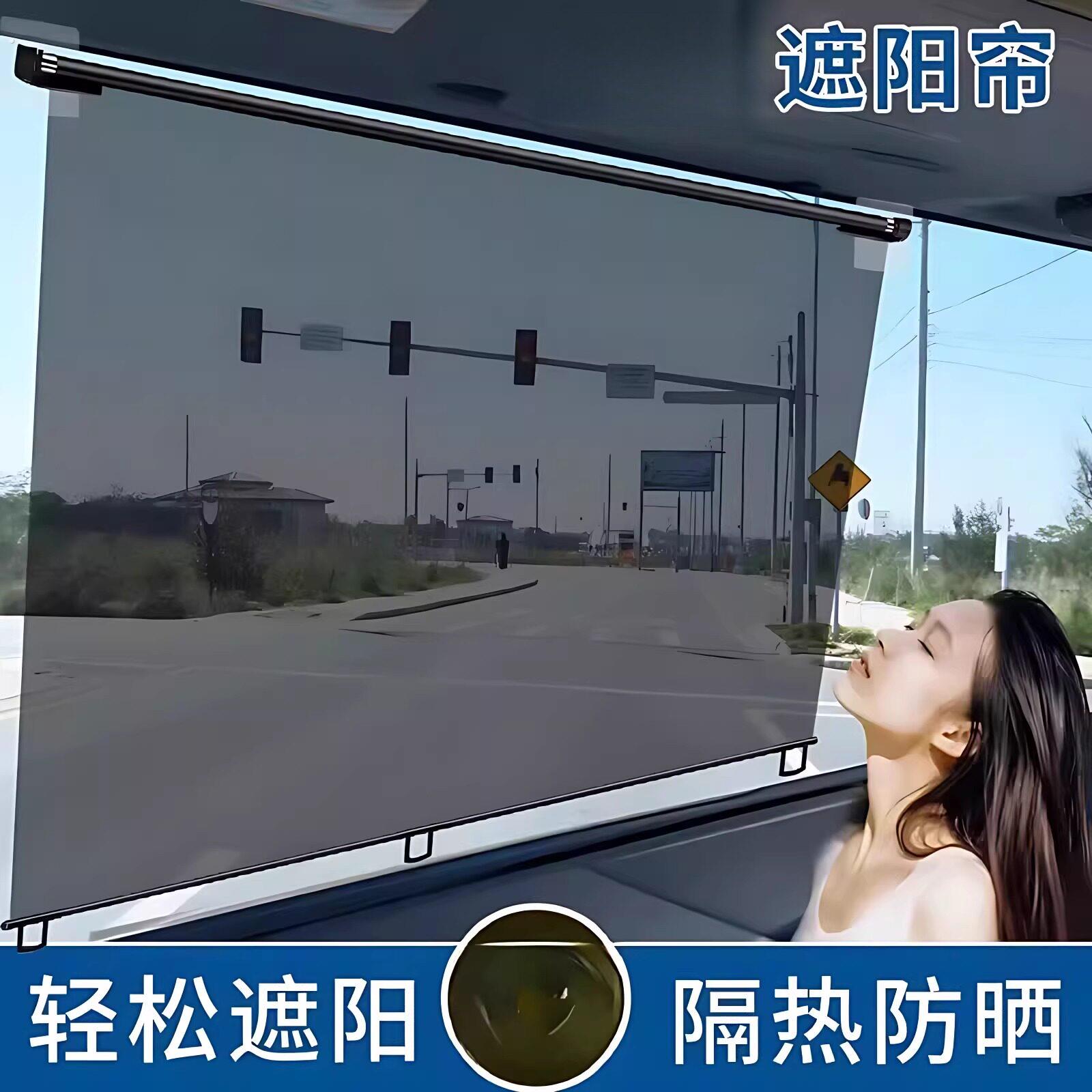 大货车遮阳膜伸缩式窗帘前挡风玻璃防晒隔热电动三轮车四轮透明帘