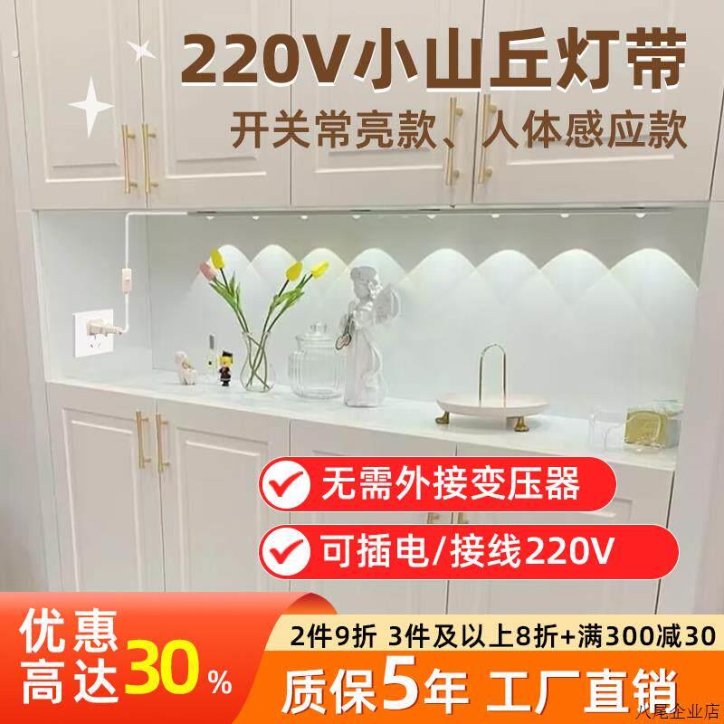 220插电接线小山丘人体感应灯带无线自粘展示餐柜酒柜灯条