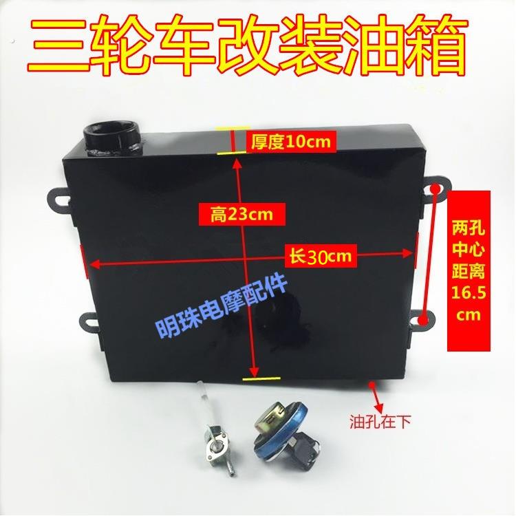 摩托 托三轮车油箱 助力三轮车油箱 改装摩托 托电动脚踏车油箱