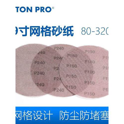9寸网格砂纸墙面腻子粉打磨无尘沙纸网纱圆形植绒墙面打磨机砂纸