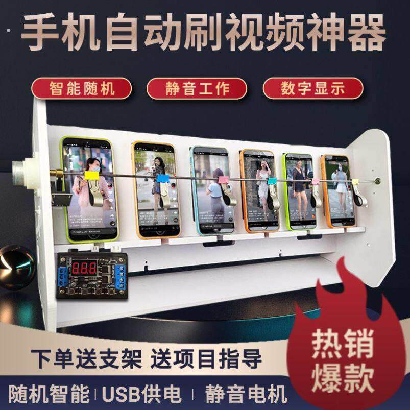 自动滑屏器多台支架自动看视频辅助翻页纯物理浏览养号神器