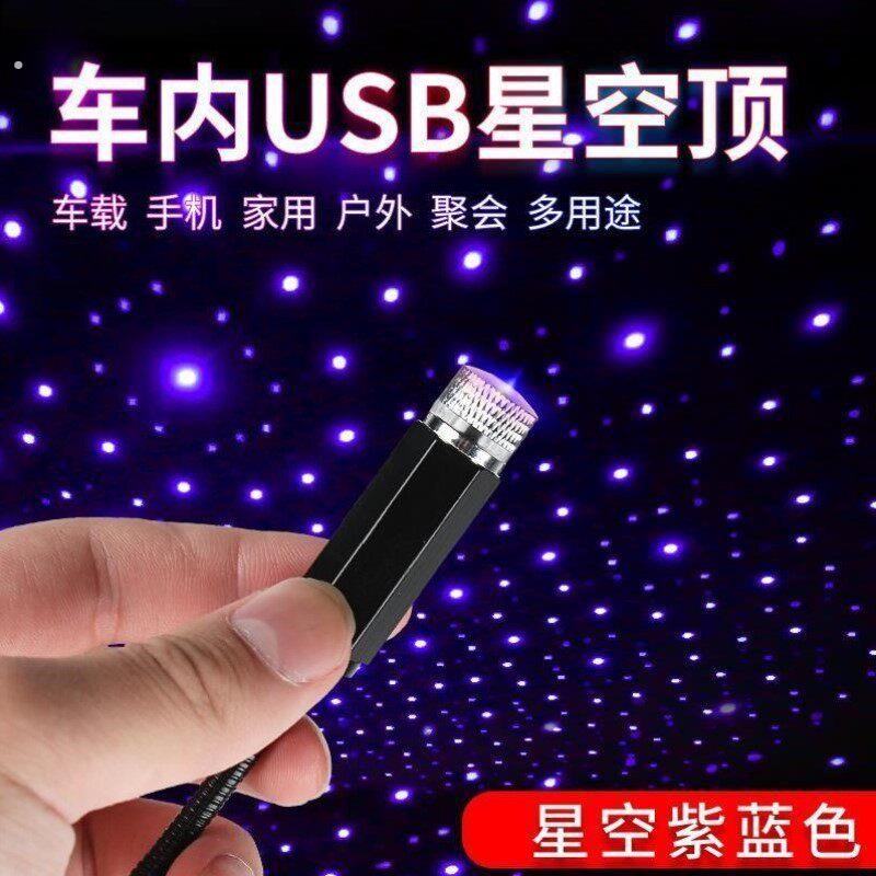 星空车顶灯网红汽车内星空灯汽车扶手箱星空顶灯氛围灯车载满天星