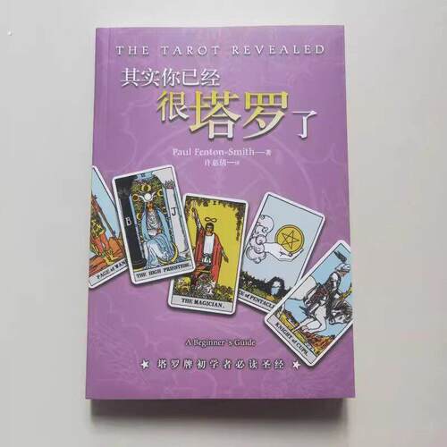 其实你已经很塔罗了牌解读教程初学者入门新手指导78度的智慧
