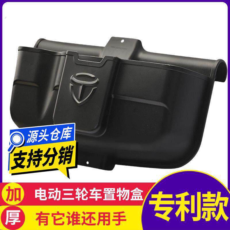 电动三轮车储物盒前置收纳盒置物盒放东西车娄工具手机收纳箱