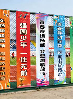 运动会横幅定制校运会装饰场景布置竖幅挂布彩色励志操场背景拉条