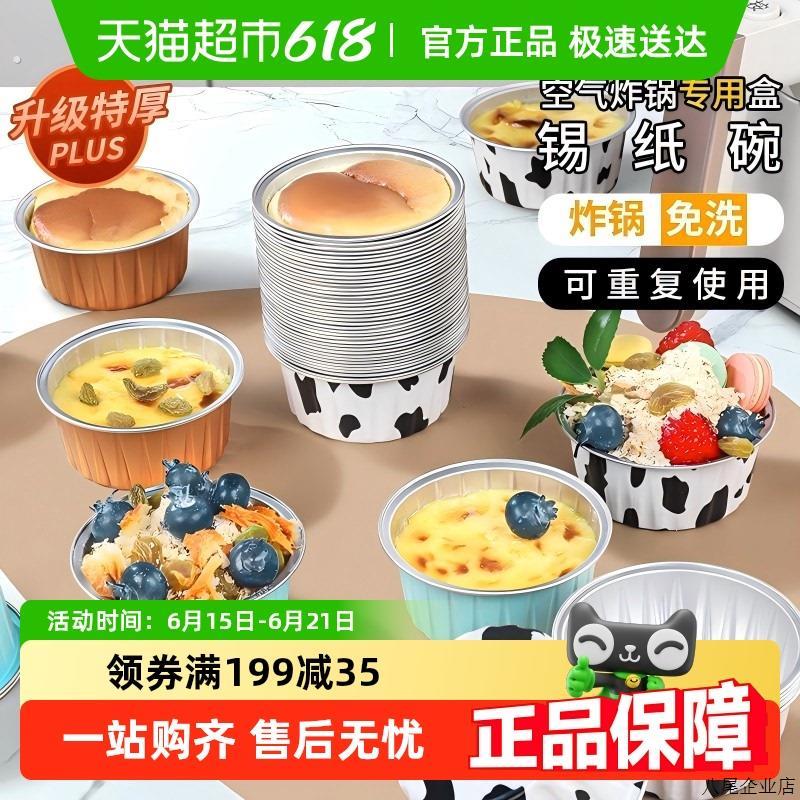空气炸锅锡纸盒铝箔碗布丁杯可重复使用家用烤箱蛋糕烘焙模具托小