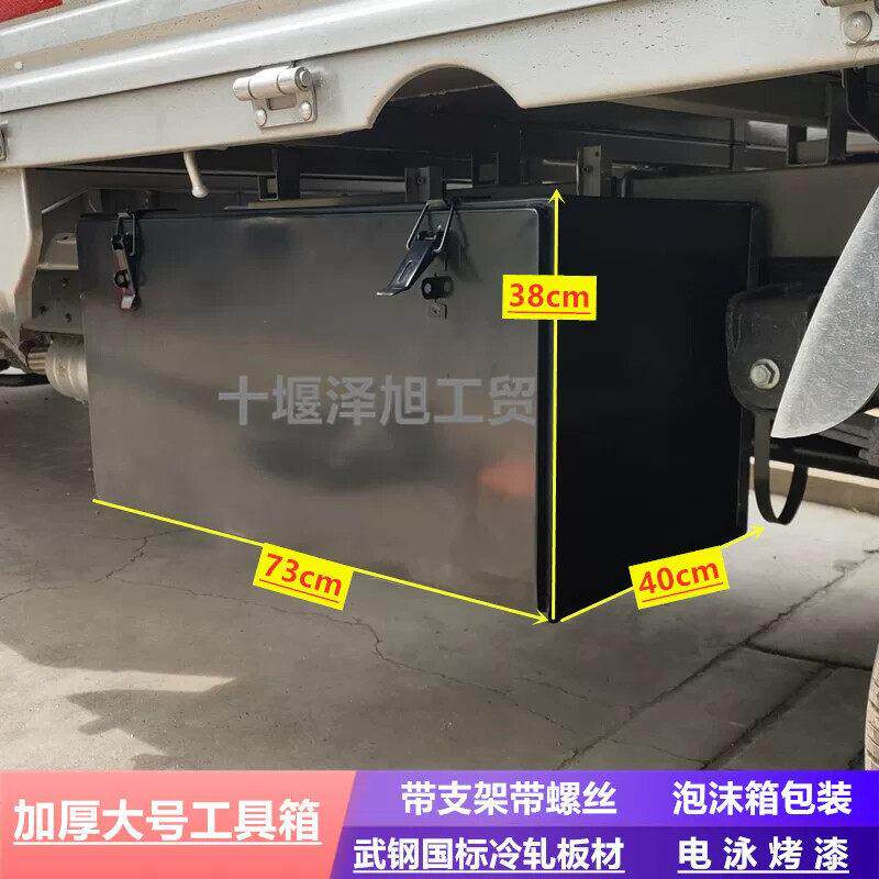 加厚铁制工具箱 江铃货车专用低卡车用大型工具箱 重汽尿素存放可