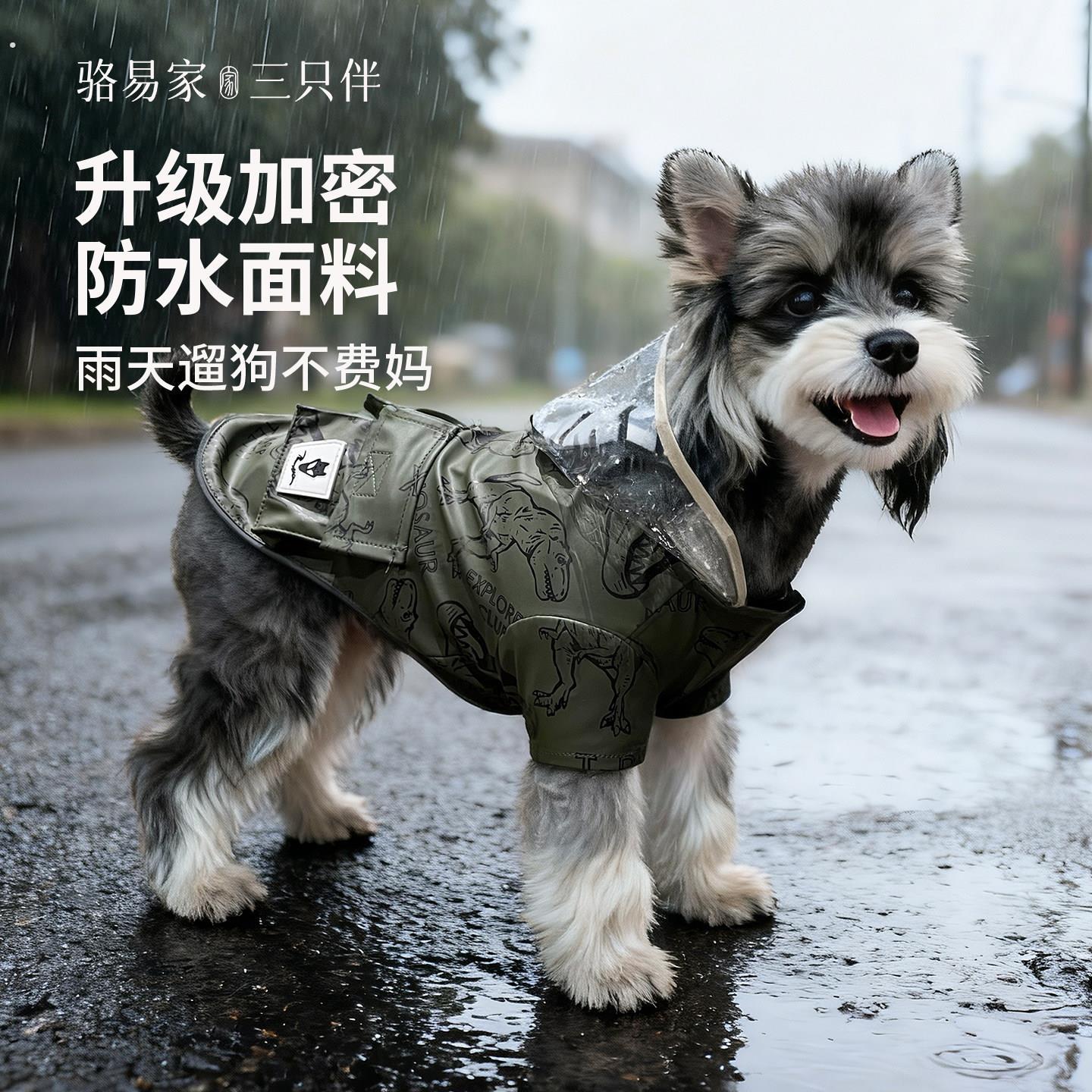 狗狗雨衣中小型犬狗狗衣服防脏小狗户外专用冲锋衣雪纳瑞防水披风