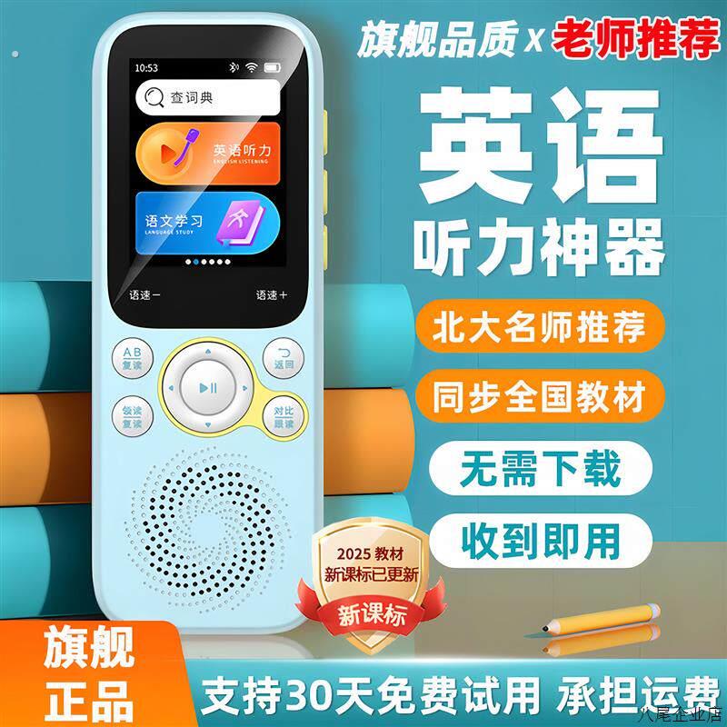 听力宝英语磨耳朵神器随身听口袋学习机小学听力初中复读机