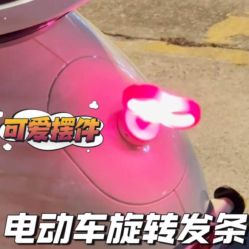 电动车装饰发条可爱汽车车顶装饰外部摆件电动车发条装饰可旋转