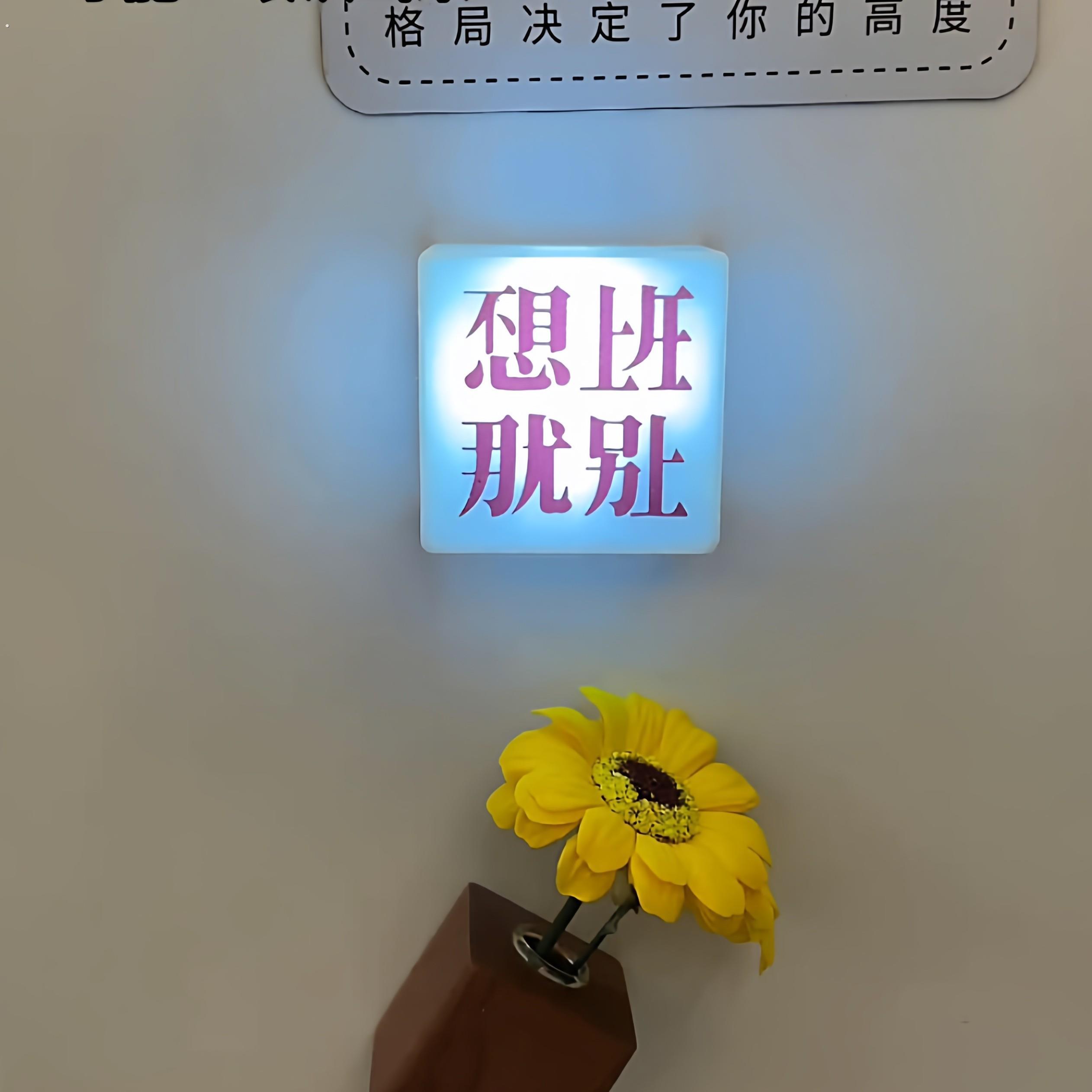 不想上班磁吸冰箱贴摆烂发光灯箱装饰小夜灯抽象小玩意创意壁饰贴