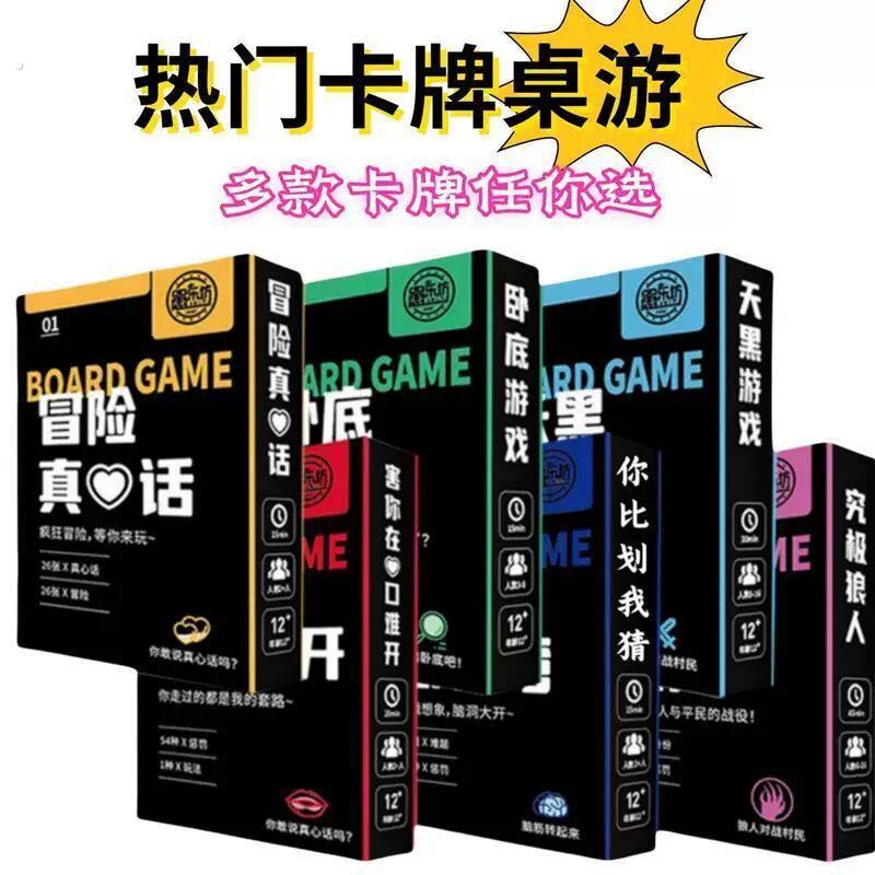 真心话大冒险狼人杀桌游卡牌游戏2-8卡牌惩罚多人朋友聚会玩不停