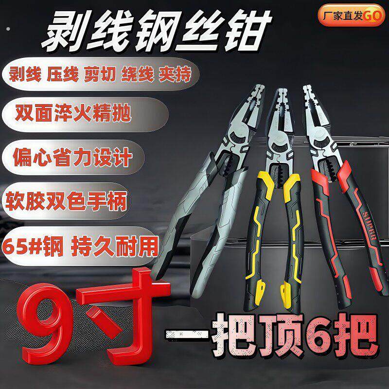9寸多功能剥线老虎钳子偏心省力耐用钢丝钳工业级手钳子