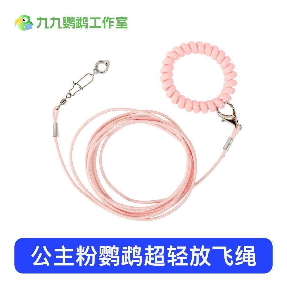 鹦鹉放飞绳户外遛鸟牵引弹力绳超轻不伤脚训练绳虎皮牡丹玄凤
