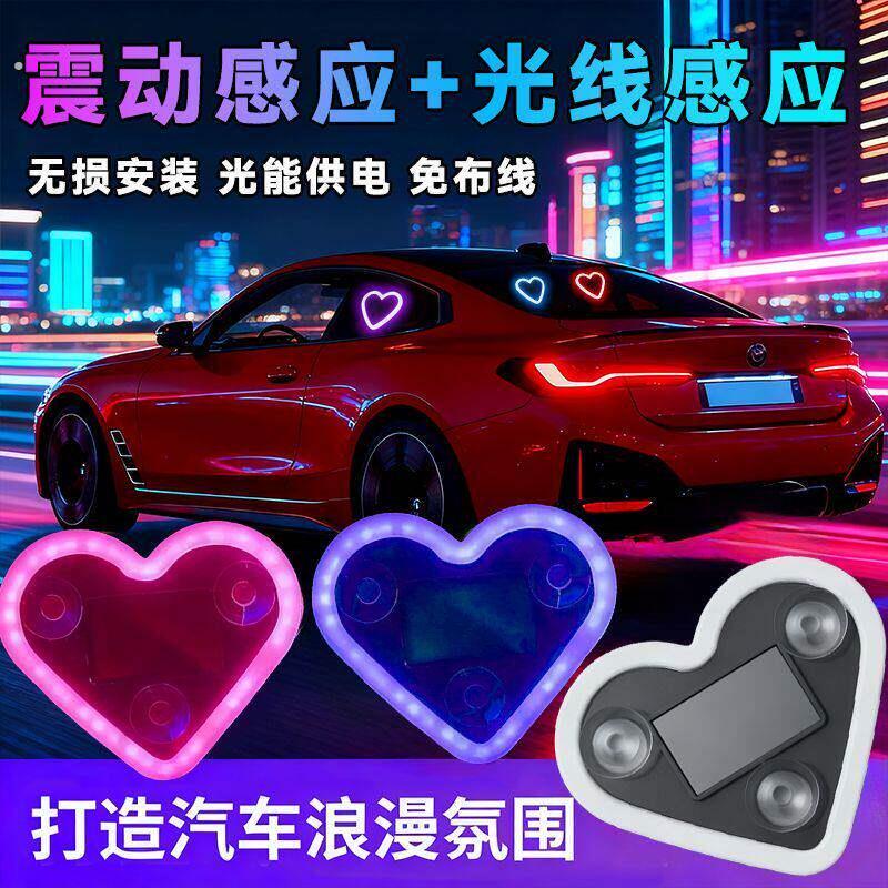 汽车爱心三角窗气氛灯太阳能无线车内玻璃装饰桃心霓虹灯新款强光