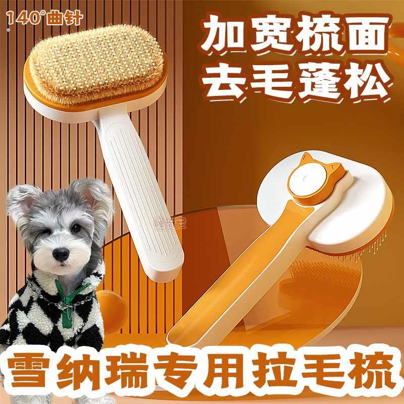 雪纳瑞专用梳子幼犬狗狗梳毛神器小狗拉毛梳小型犬毛发蓬松针梳