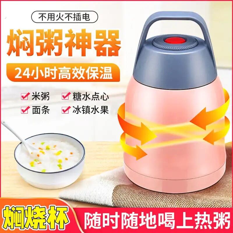 墨依百货焖煮一体养生焖烧杯家用不用电的焖粥神器不锈钢保温杯