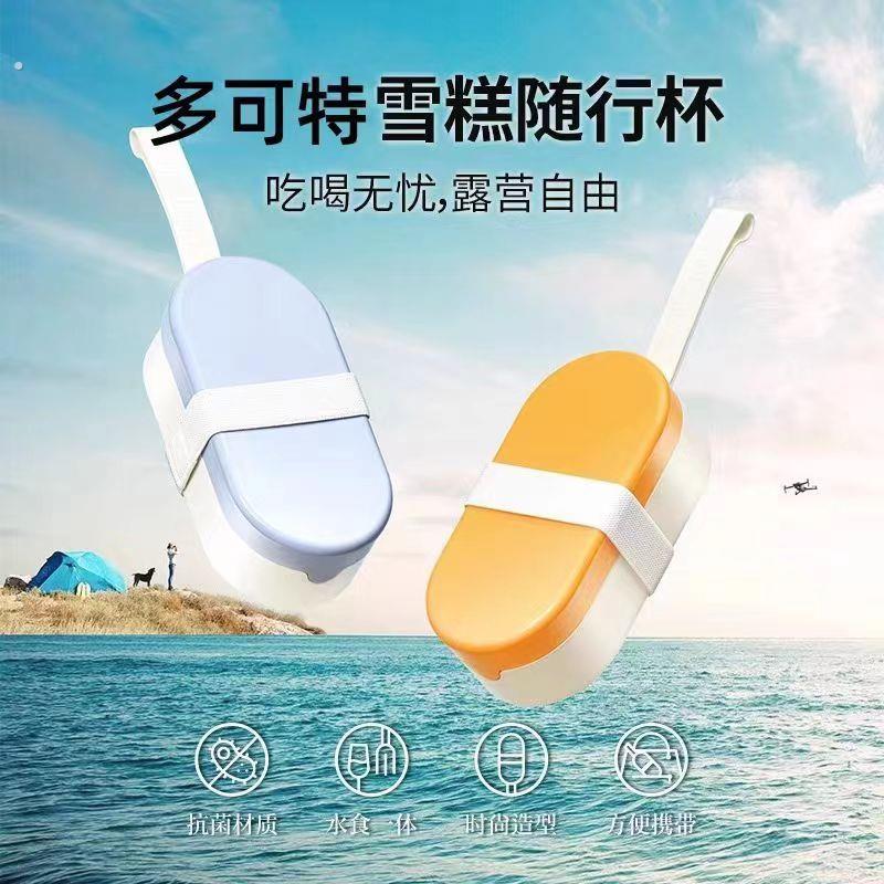 宠物外出饮水杯水粮杯带粮狗外出饮水雪糕水杯便携狗狗饮水二合一