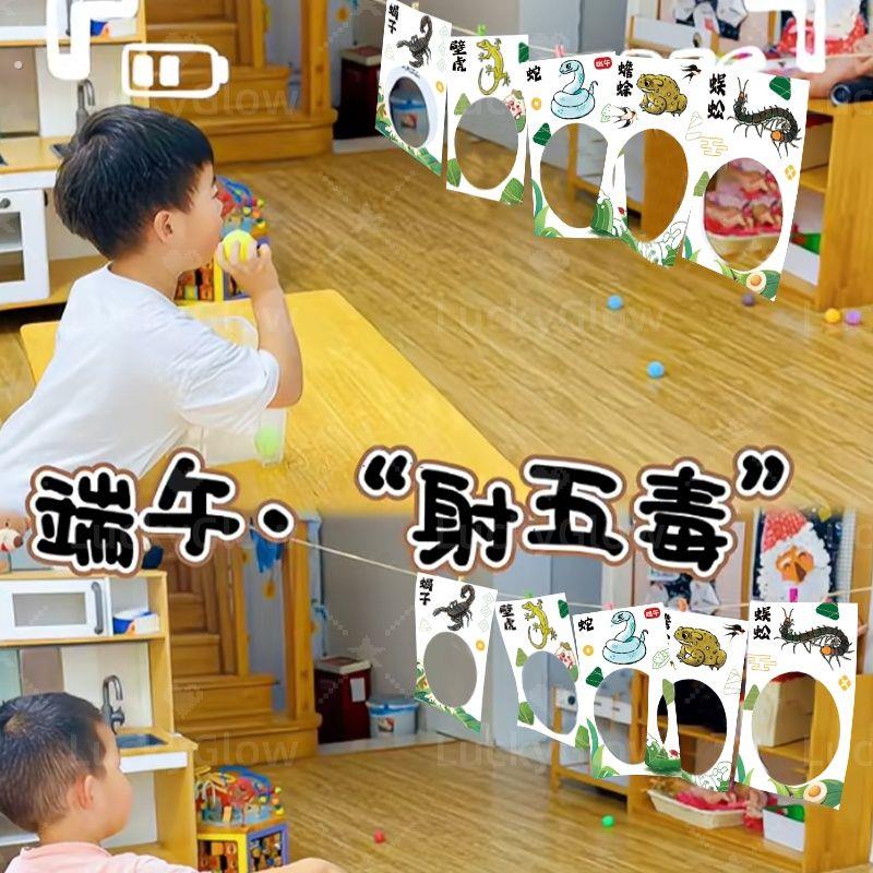 端午节滚滚乐游戏道具幼儿园教室抽奖创意射五毒活动氛围装饰布置
