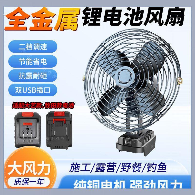 8寸无线锂电电风扇大功率台扇家用车内简约可携带工