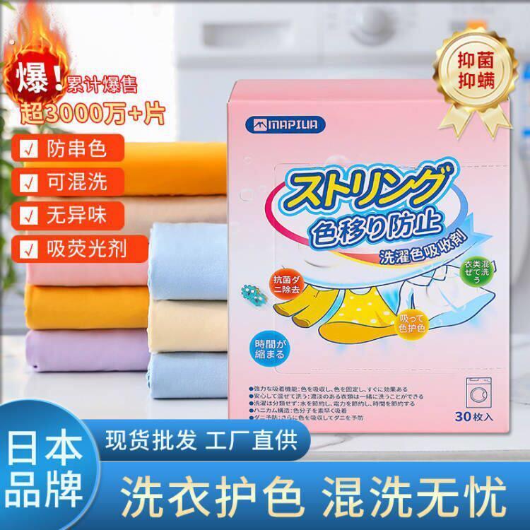 防染色洗衣片衣服衣物吸色纸防串色串染吸色片洗衣机色母片家庭装