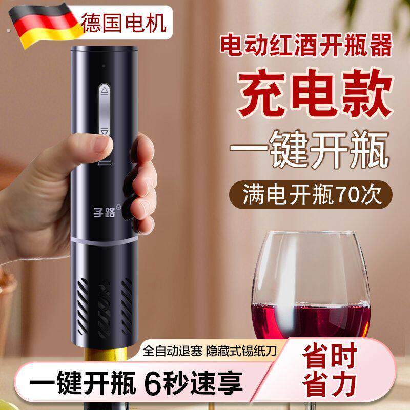 电动开罐器全自动电动红酒开瓶器家用充电启瓶器起子葡萄酒专用起