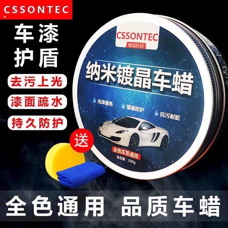汽车蜡车蜡白色黑色通用蜡去污上光抗划痕打蜡用品