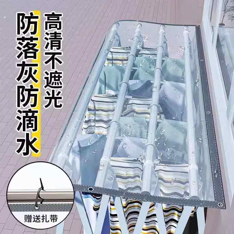 室外晾衣架防雨罩家用防水防尘防鸟屎套楼上晒衣服滴水遮挡神器图片