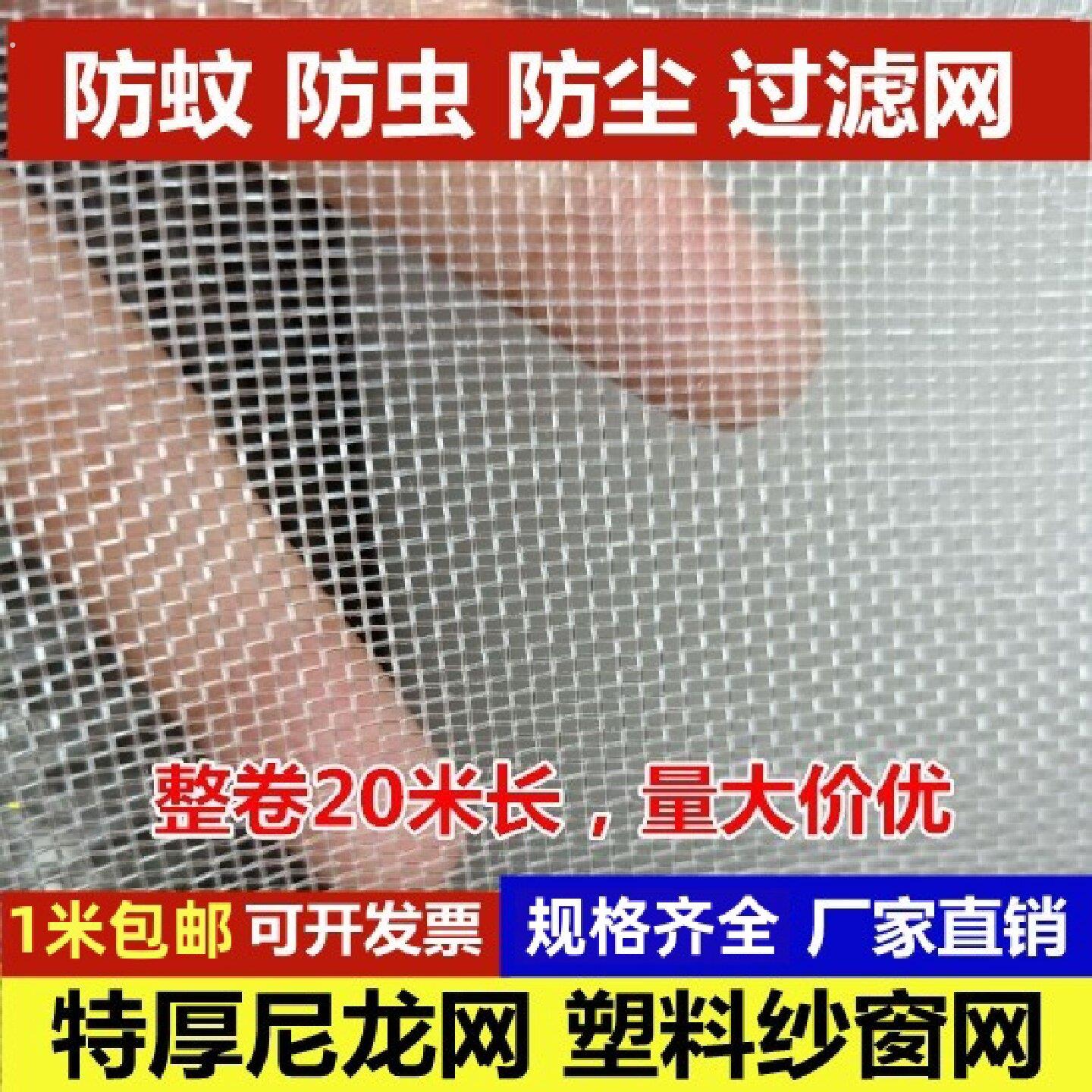 防蚊尼龙网16目与18目加厚尼龙洗煤网20目可客制化塑料安全网