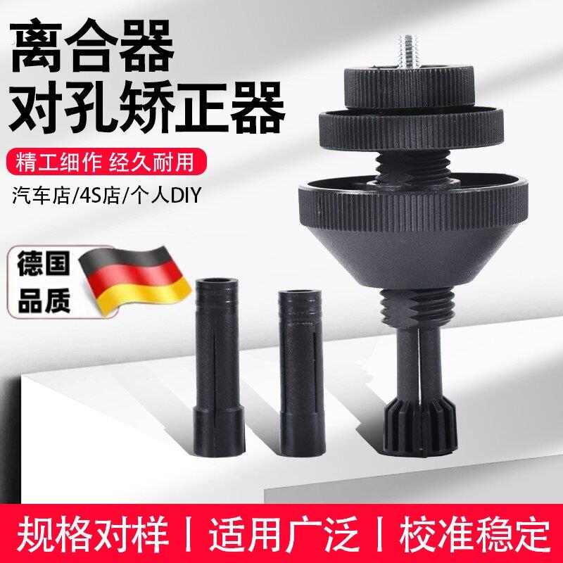 汽车离合器对孔校正器校准器离合器校正拆装卸工具