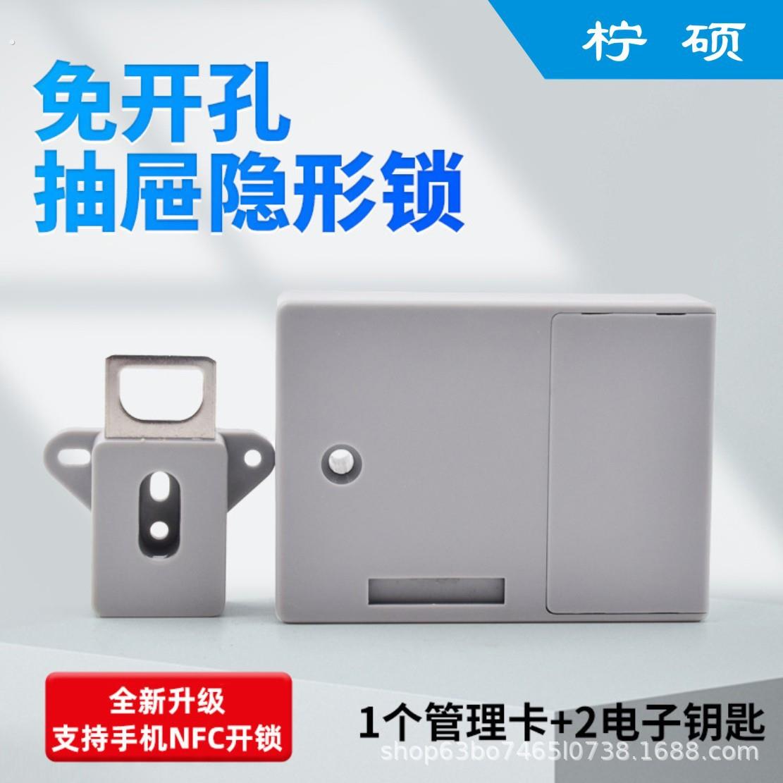 抽屉锁免打孔隐形智能柜门锁更衣柜电子刷卡文件柜感应储物柜暗锁