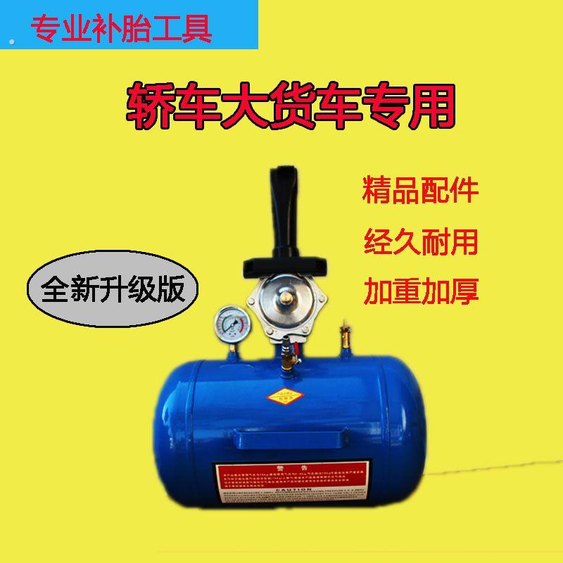 轿车大车电机车真空胎爆冲器轮胎维修工具密封器快速打气筒爆充