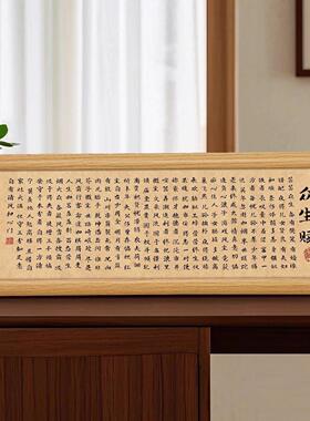 众生赋书法作品相框装饰画工作室励志字画玄关客厅入户桌面摆件台