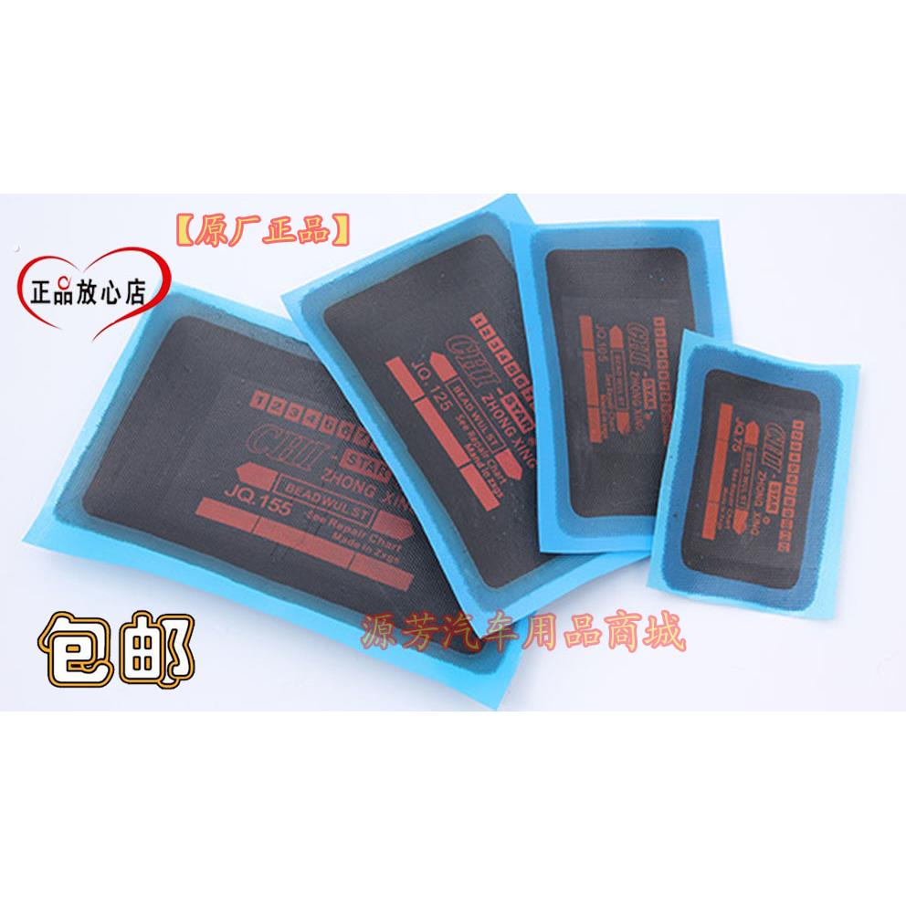 中星子午线外胎冷补底片 汽车轮胎底片 补胎材料 补胎工具冷补片