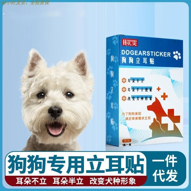 狗狗立耳神器五黑狗耳朵立耳器幼犬小狗立耳贴辅助耳朵固定器竖耳