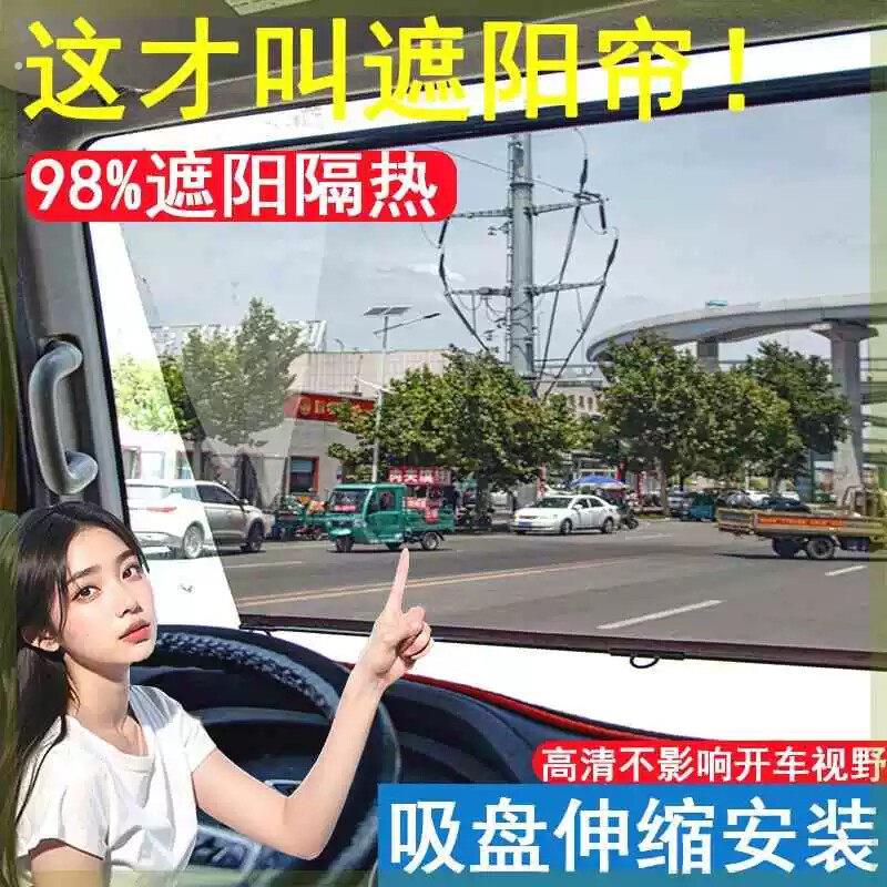 大货车前挡玻璃伸缩式遮阳帘隔热膜高清透明隔热吸盘式客车遮阳膜
