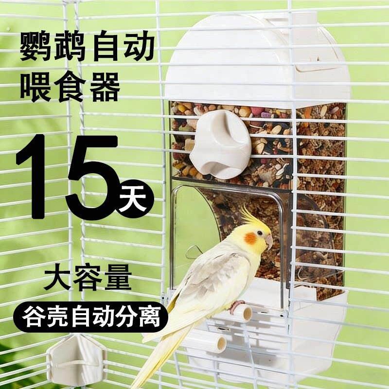 鹦鹉自动喂食器谷壳分离神器虎皮玄凤牡丹专用鸟喂食器鸟用品大全