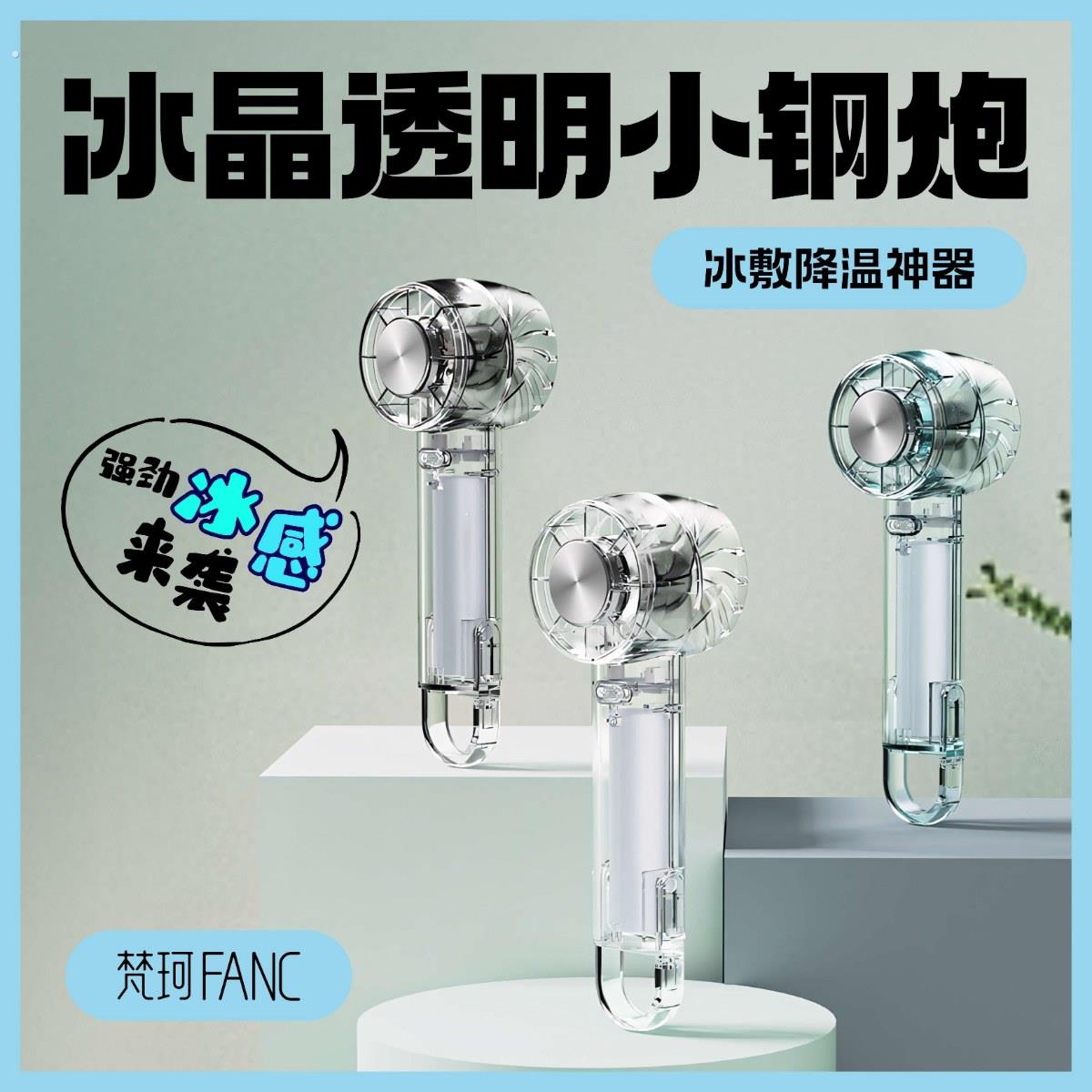 高级手持冰敷风扇半导体制冷迷你小风扇充电户外冷敷挂钩2024新款