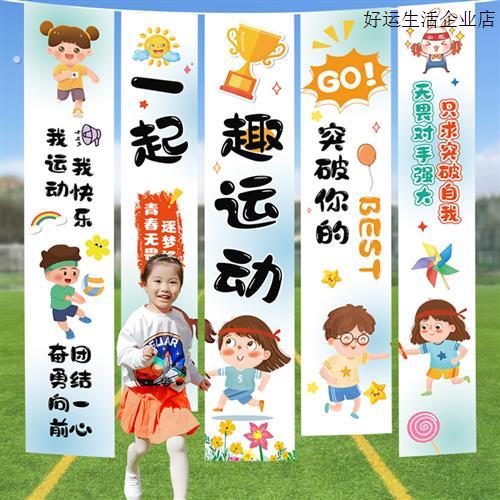 幼儿园小学运动会条幅挂布装饰开幕式氛围感打卡拍照道具场景布置