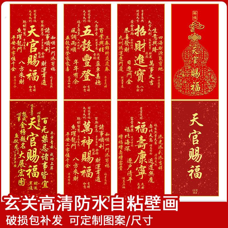 竖版门贴玄关装饰画入户正对门墙面自粘贴画年画壁画贴纸