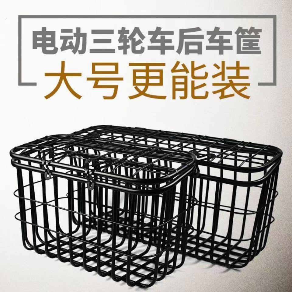 电动三轮车筐老人代步车篮电动车后置储物娄加粗带盖子后尾超大菜
