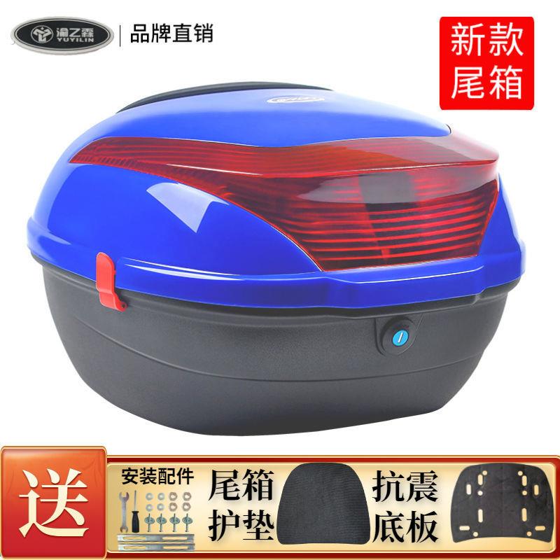 太子机车尾箱后备箱通用特大号收纳箱电动车后备箱子大尺码可拆卸